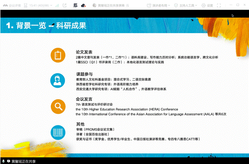 背景2-主讲人科研成果